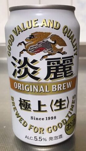 キリンの発泡酒「淡麗極上〈生〉」を飲んでみた！【レビュー】