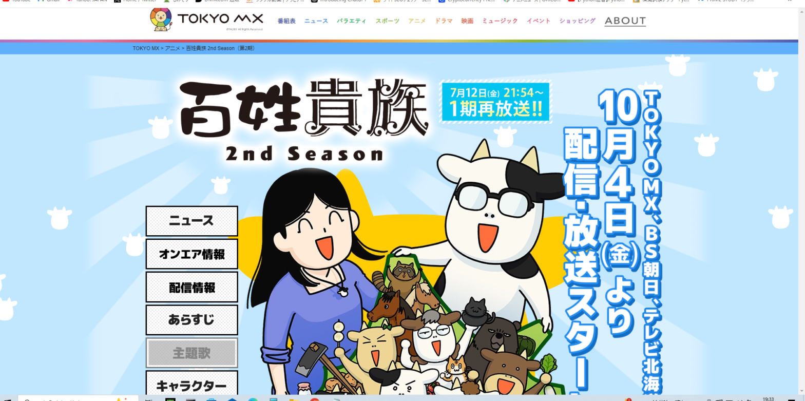 百姓貴族 2nd Season