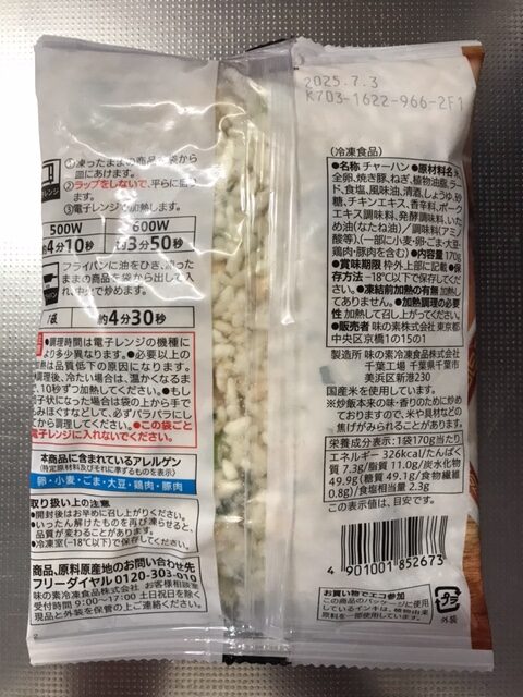 パラっと香ばしい炒飯