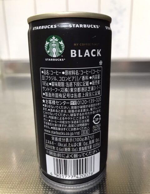 スターバックス MY COFFEE TIME ブラック 185g缶