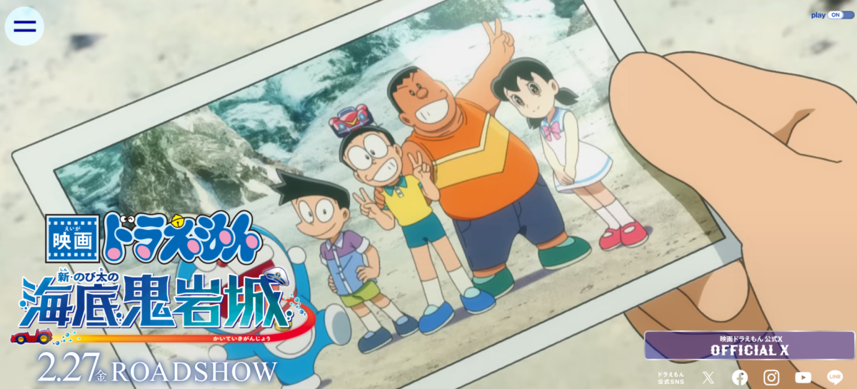 新・のび太の海底鬼岩城