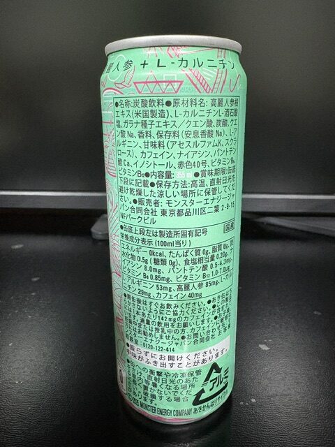 モンスター,ウルトラバイスグァバ