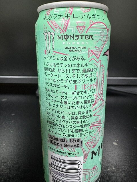 モンスター,ウルトラバイスグァバ